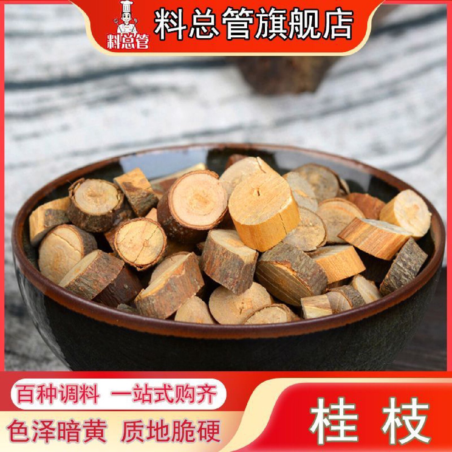 【料总管】桂枝 桂枝 嫩条桂枝 桂枝尖 桂枝粉 50g-500g