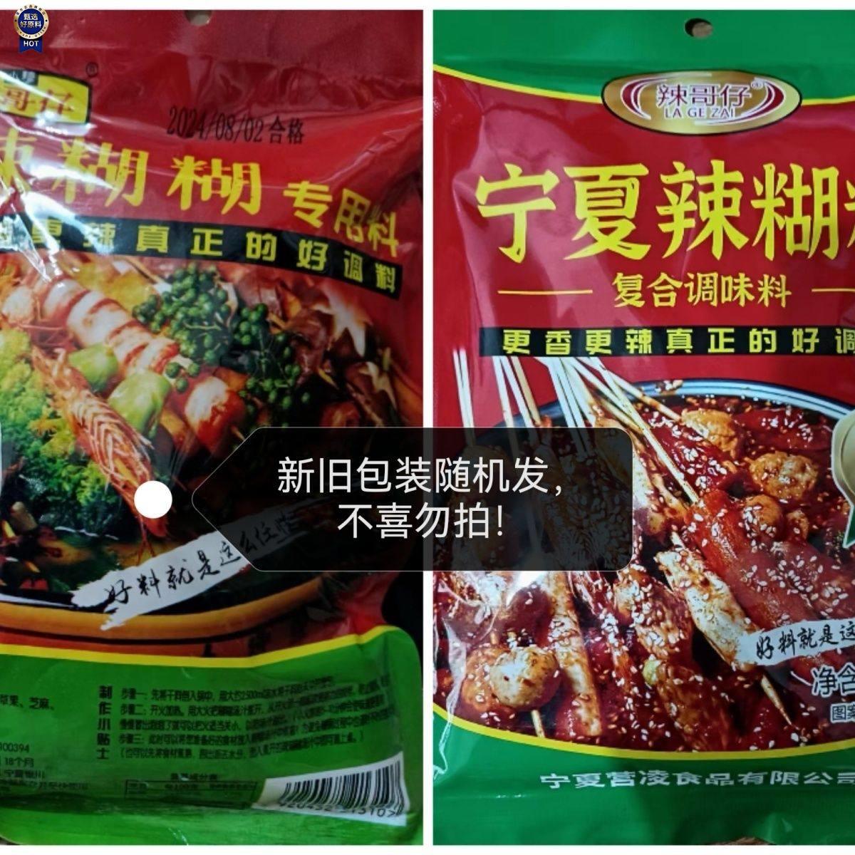 新日期家用辣糊糊底料宁夏银川小吃香辣辣椒面辣哥仔老味道辣糊糊
