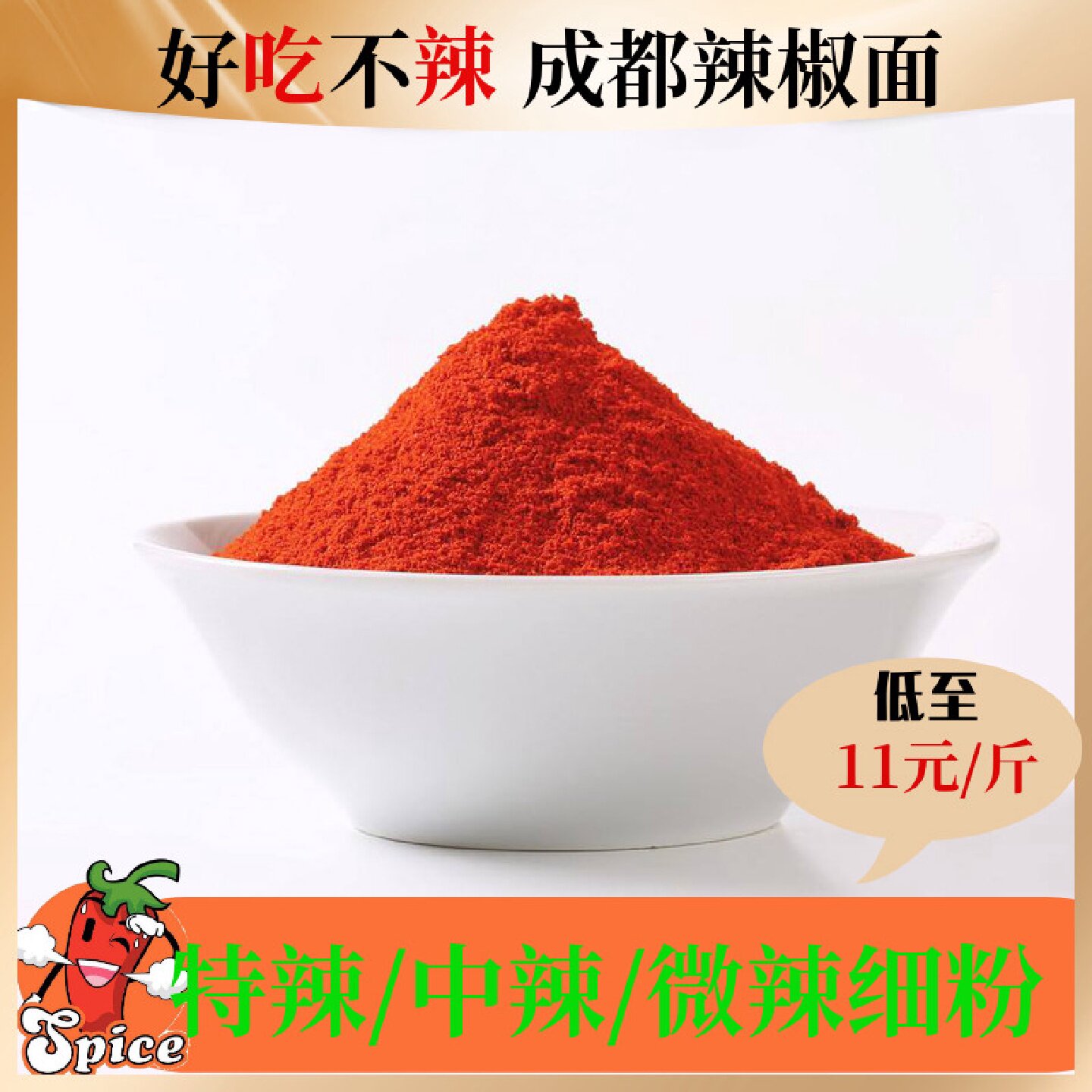 微辣不辣辣椒粉 家用四川麻辣辣椒面 不辣特香红油辣子散装烧烤料