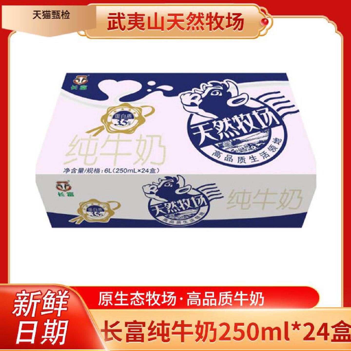 长富天然牧场纯牛奶250ml*24盒整箱精品奶常温营养高品质早餐奶