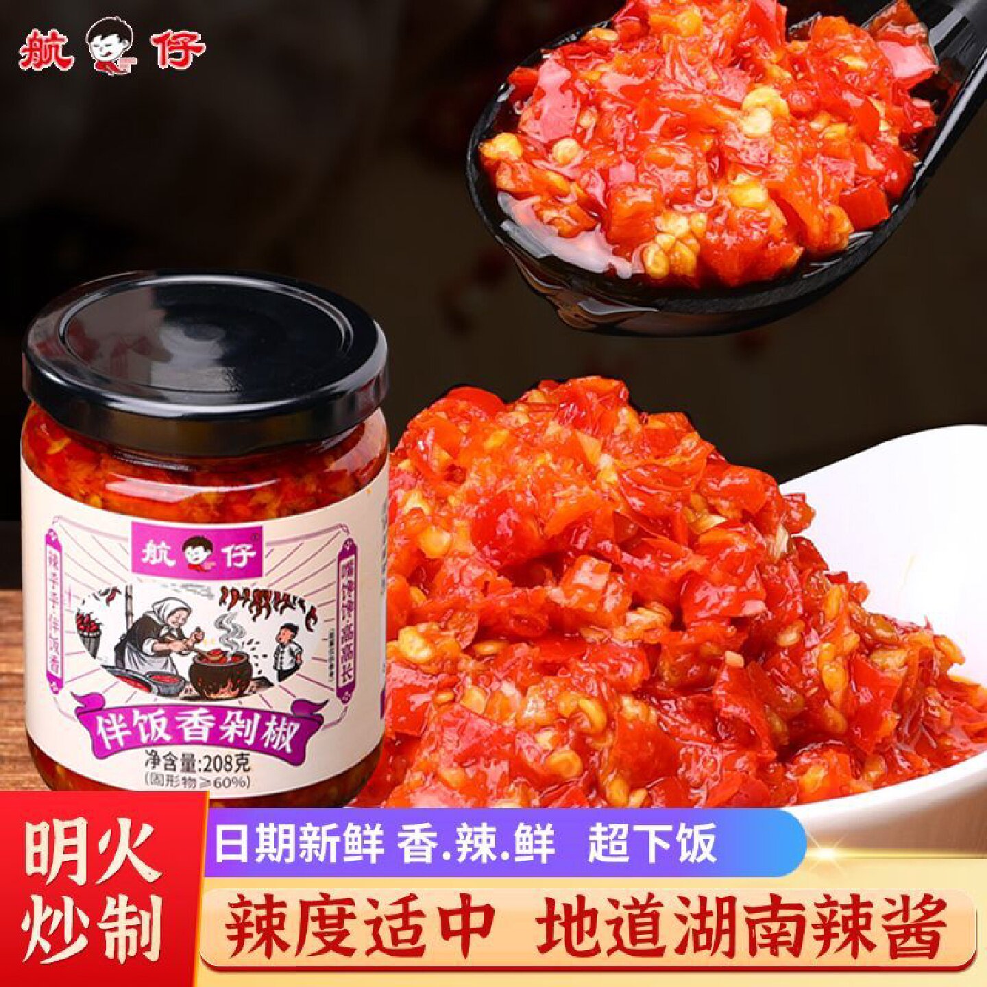 航仔湖南辣椒酱特产农家香辣炒菜蒸菜拌面鲜辣香下饭酱椒开胃瓶装