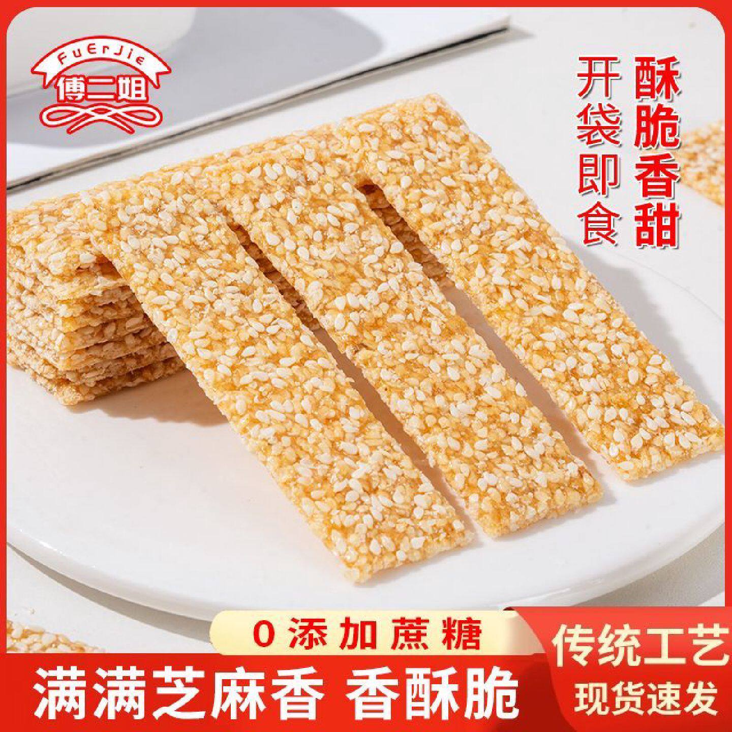 河南特产芝麻糖薄脆片休闲零食点心正宗传统手工白芝麻糖薄片特产