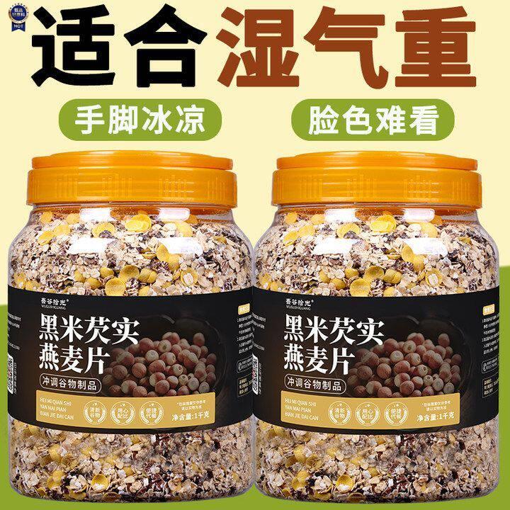 $黑米芡实燕麦片适合水肿免煮代餐适合头油脸油学生燕麦片营养早
