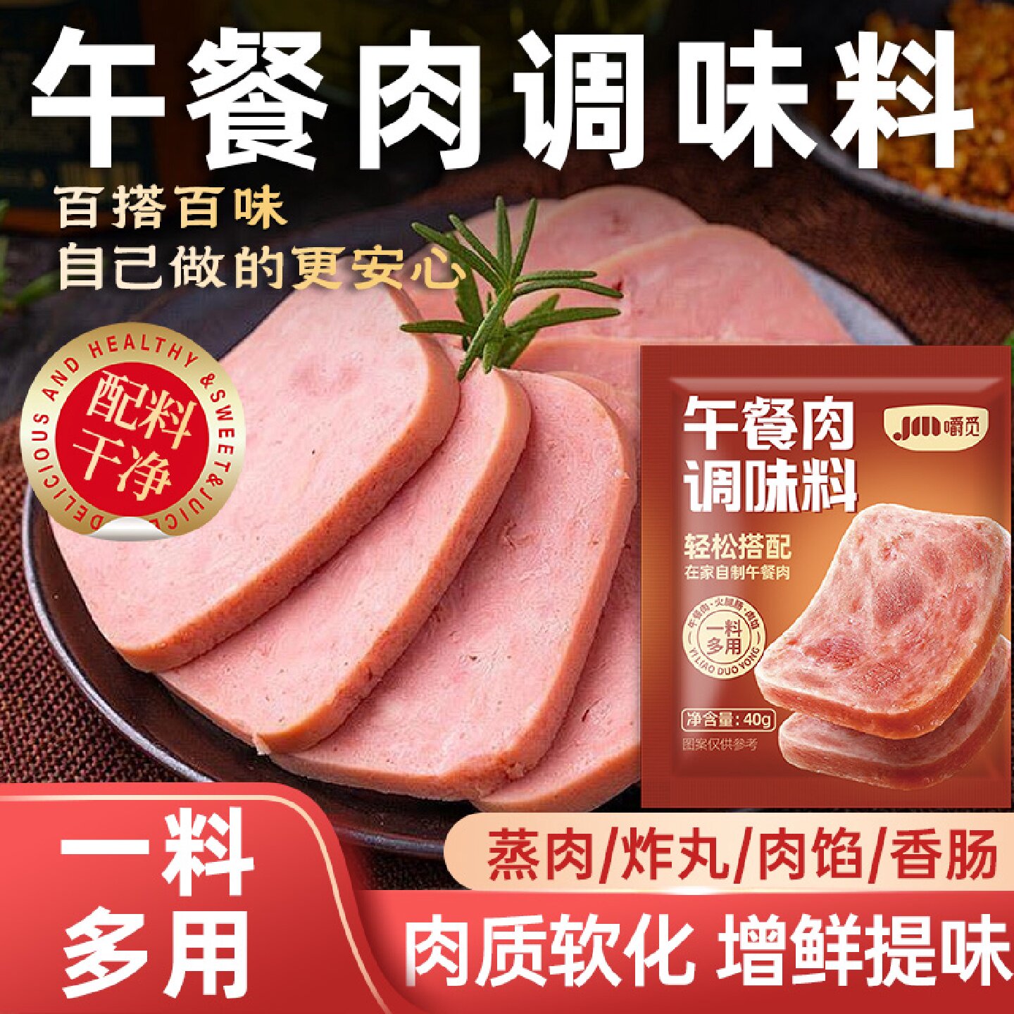 午餐肉调味粉无添加自制午餐肉专用调料火腿肠午餐肉丸子粉旗舰店