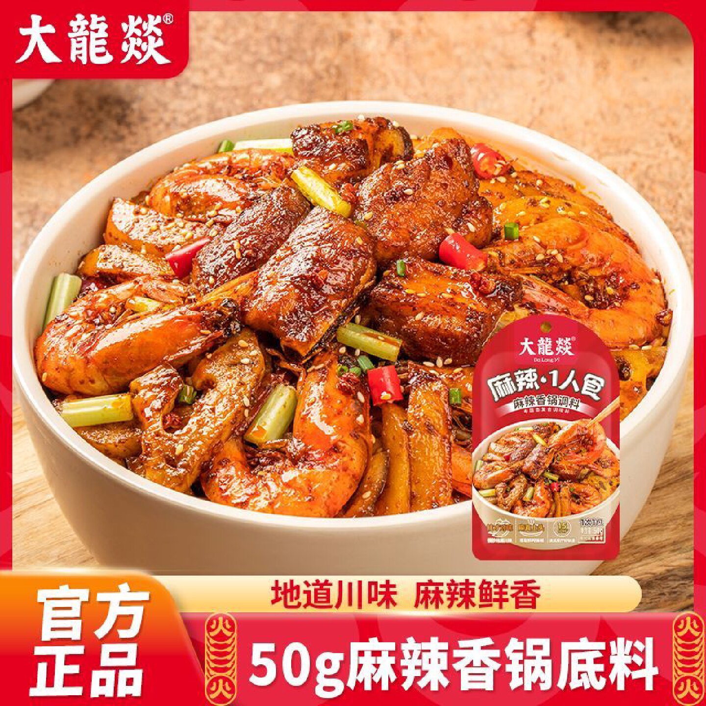 【大龙燚】50g麻辣香锅一人食底料干锅料火锅麻辣烫家用小龙虾酱