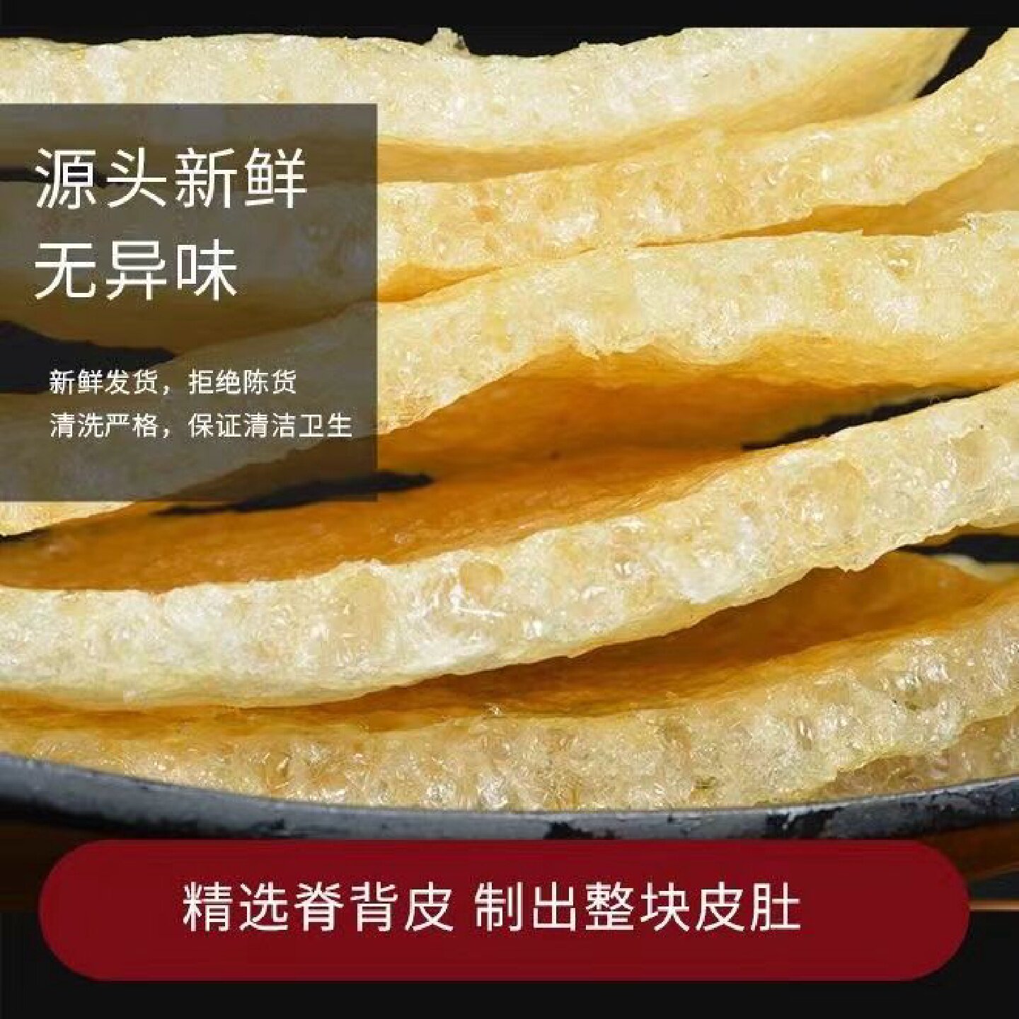 皮肚干猪皮 肉皮 油炸猪皮干货火锅炒菜食材三鲜凉拌响皮