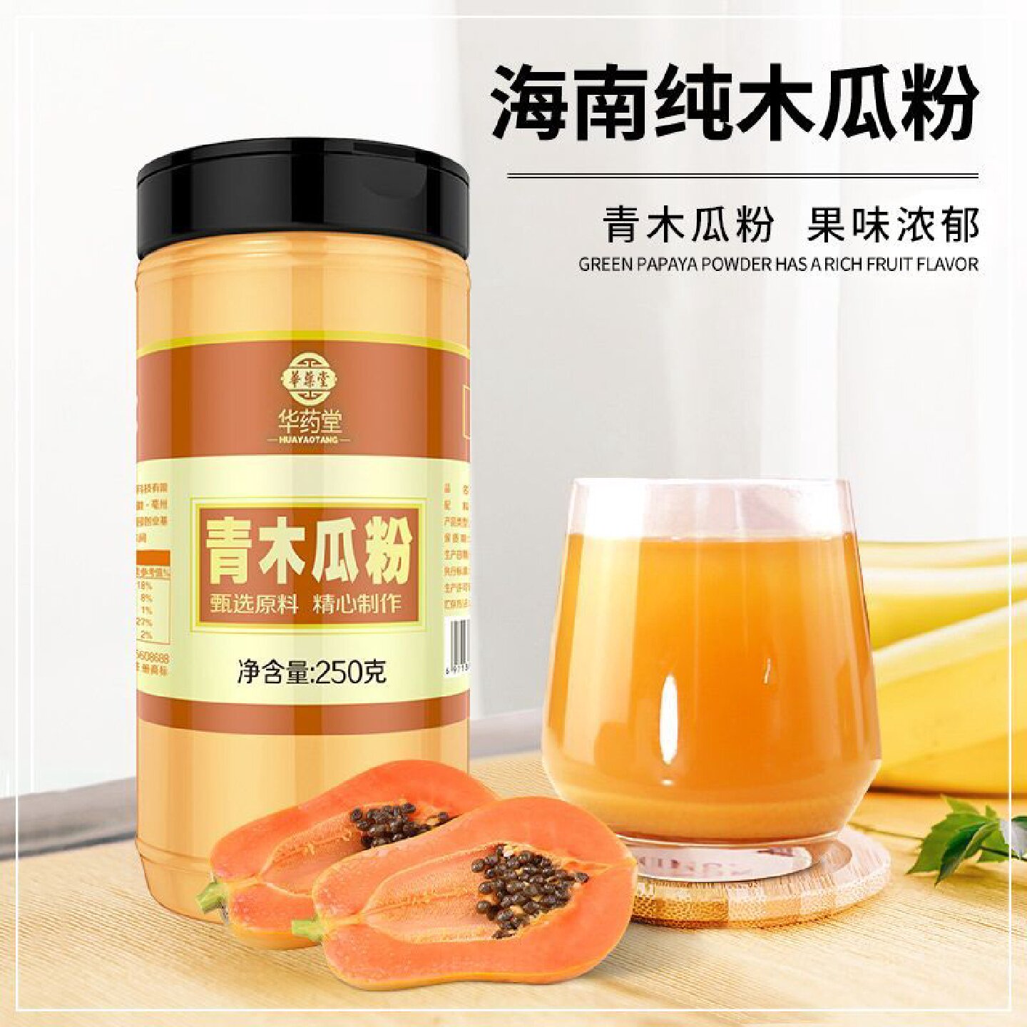 【1453人收藏】青木瓜粉纯青木瓜冲饮木瓜粉冲饮果汁粉食用烘焙原