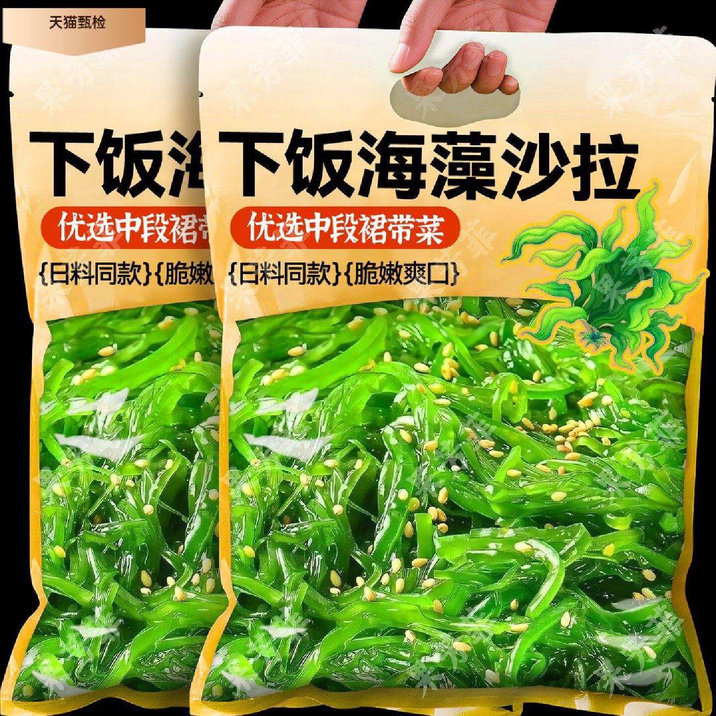 海藻裙带菜丝开袋即食海草沙拉芥末味海带丝日料寿司半成品下饭菜