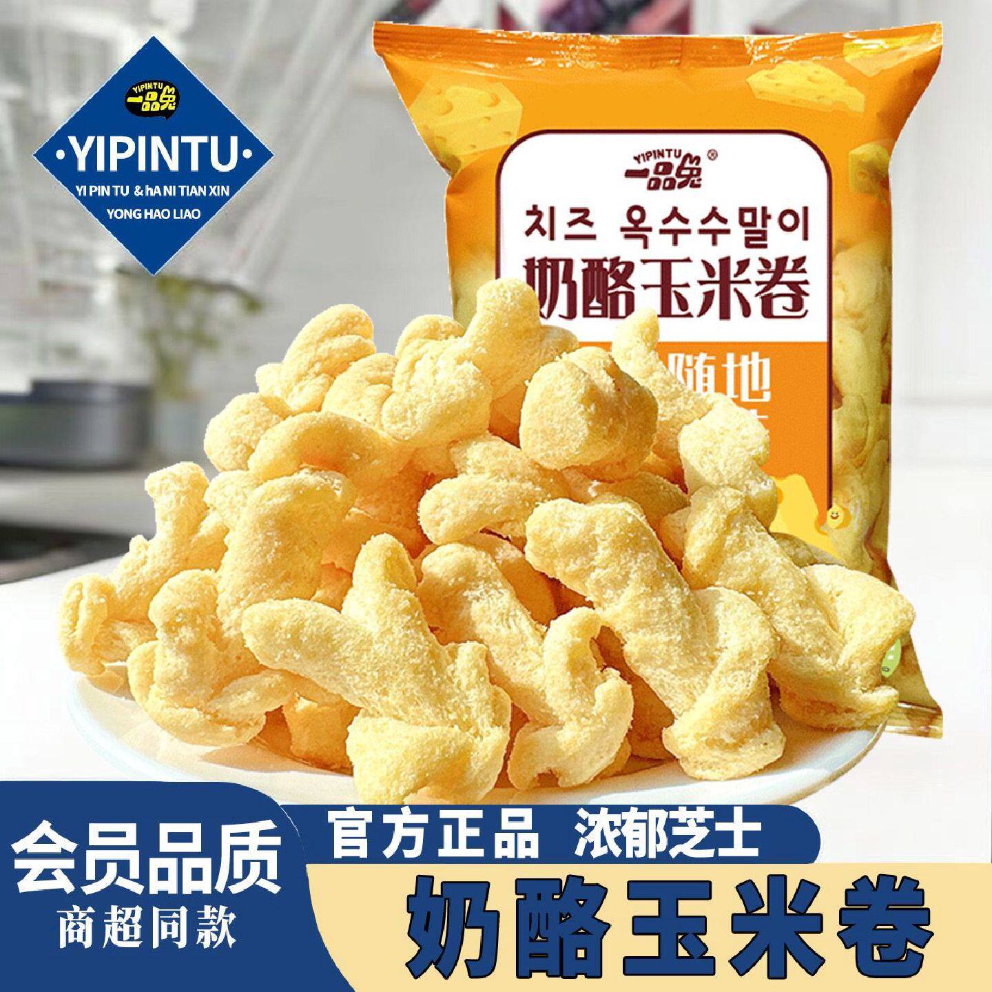 一品兔奶酪韩国芝士风味玉米膨化礼包小零食爆米花非油炸休闲食品