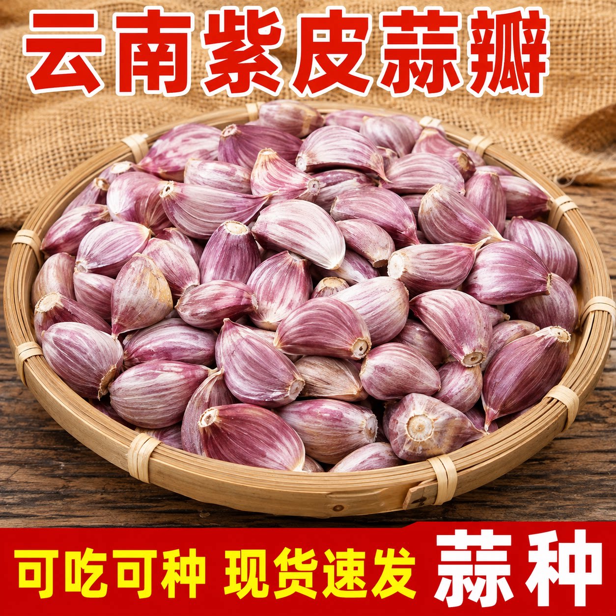 云南老品种可种可吃小香蒜