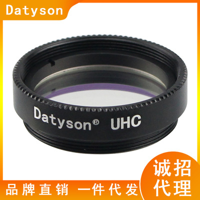 Datyson夜鹰系列UHC阻断城市光污染光害阻断滤镜1.25寸光害滤光镜
