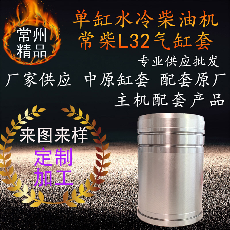 常柴原厂中原缸套单缸水冷柴油机气缸套l32拖拉机柴油机缸套配件