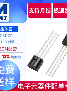 全新现货 BC307C TO-92 PNP型 直插放大三极管 双极晶体管