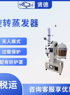 上海贤德新颖旋转蒸发器xiande-5210A