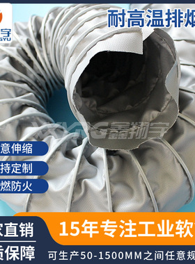 耐400度灰色高温伸缩通风软管/阻燃耐高温排气管/排风管300mm