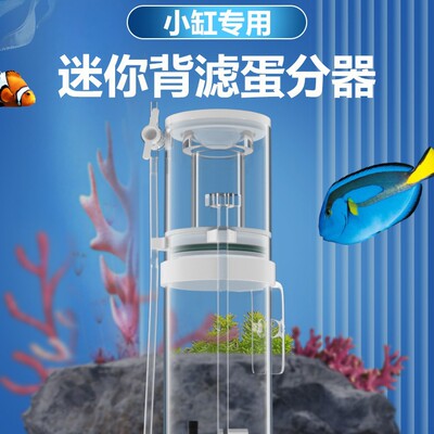 DF蛋分器海水小型鱼缸内置迷你蛋分器蛋白质分离器珊瑚小丑鱼海缸