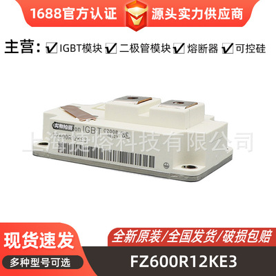 FZ600R12KE3 FZ600R12KE4 FZ600R12KS4功率IGBT模块 电子元器件