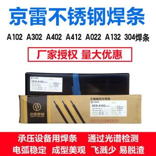 132 302 402 京雷焊条GES 042 022 062 E2209不锈钢白钢焊条 A102