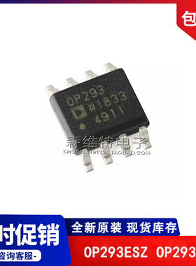 OP293ESZ OP293FSZ OP293 精密放大器 SOP-8