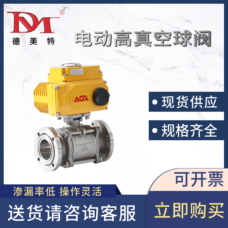 电动三片式高真空球阀 法兰电动球阀 厂家直销GID真空阀门