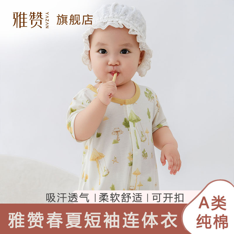 雅赞婴儿短袖连体衣夏季哈衣爬服连身衣柔软婴幼儿新生儿A类按扣