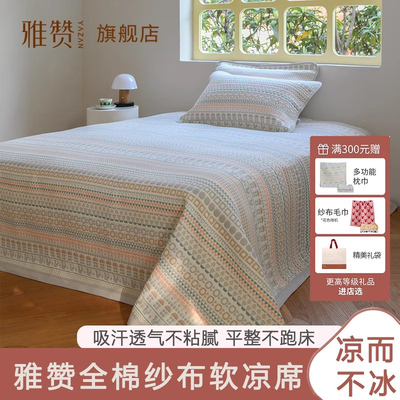 雅赞特价款软凉席送枕巾官方正品