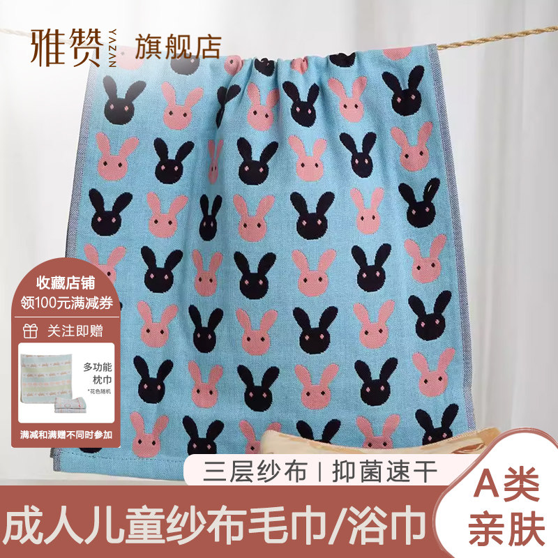 雅赞纱布大小毛巾纯棉纱布成人儿童浴巾童巾抑菌吸水速干洗脸面巾,居家布艺,浴巾,淘宝优惠券,粉丝福利购,淘宝优惠卷
