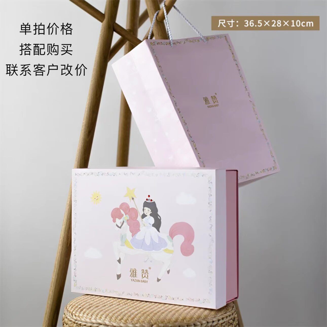 雅赞空礼盒配套DIY随心