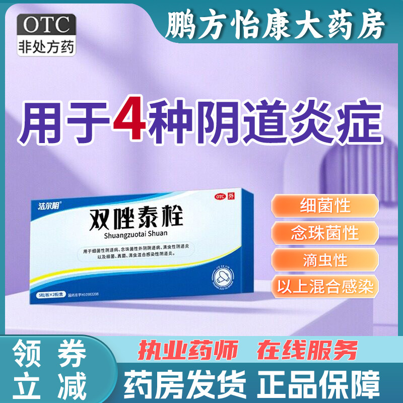 恩威 双唑泰栓 10粒/盒 用于细菌性阴道病、念珠菌性外阴阴道病