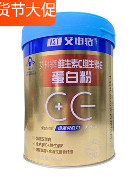 艾申特牌蛋白粉维生素C维生素E蛋白粉420g 儿童成人送礼佳品