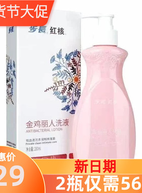 步长红核专洗内裤金鸡丽人洗液280ml祛血渍污渍抑制有害菌除异味