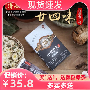 【买1送1】清心堂广东廿四味二十四味浓缩液草药冲剂凉茶无糖