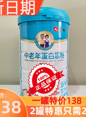 2罐特惠】仁和康健金衡康中老年蛋白质粉1000g大豆植物乳清蛋白