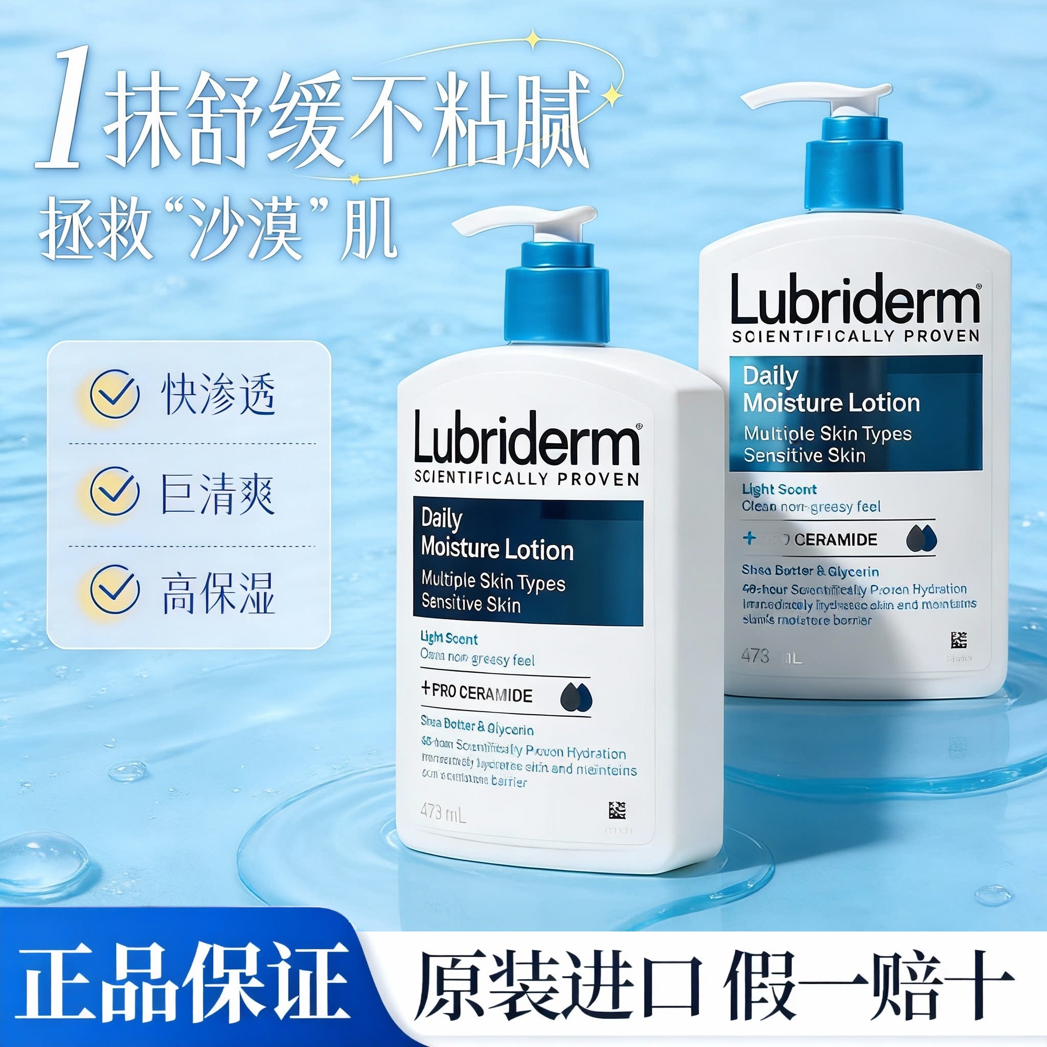 Lubriderm露比黎登果酸身体乳女干燥干皮保湿鸡皮嫩肤润肤乳临期