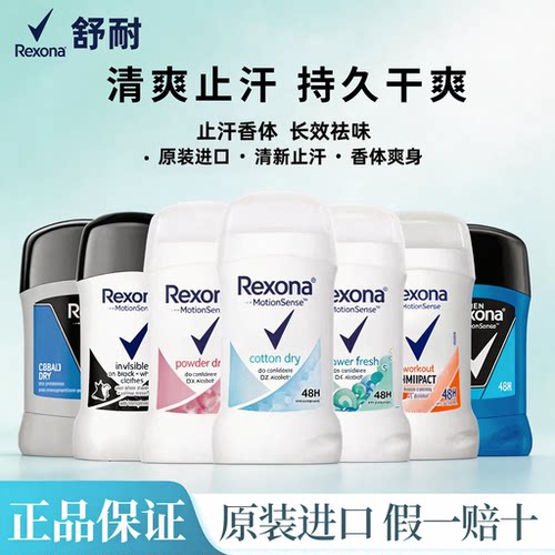 Rexona舒耐止汗滚珠干爽走珠