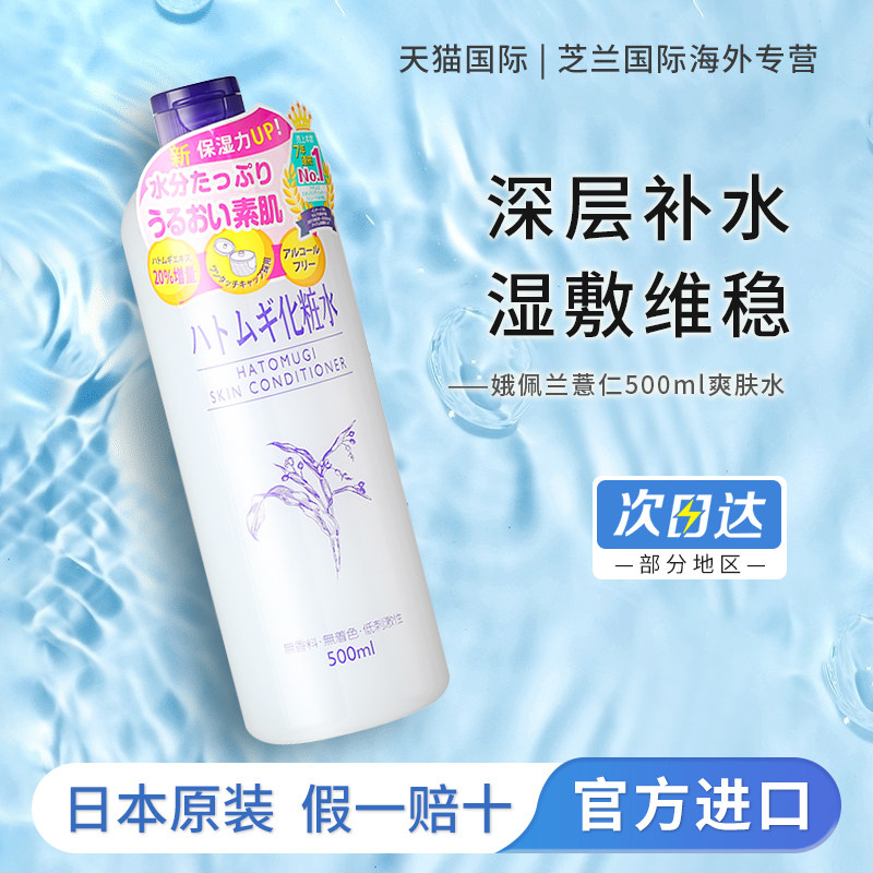日本naturie娥佩兰薏仁水爽肤水湿敷化妆水滋润保湿补水大瓶正品图片