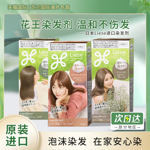 日本花王泡泡染发剂染膏黑茶色雾霾灰棕在家染泡沫染植物