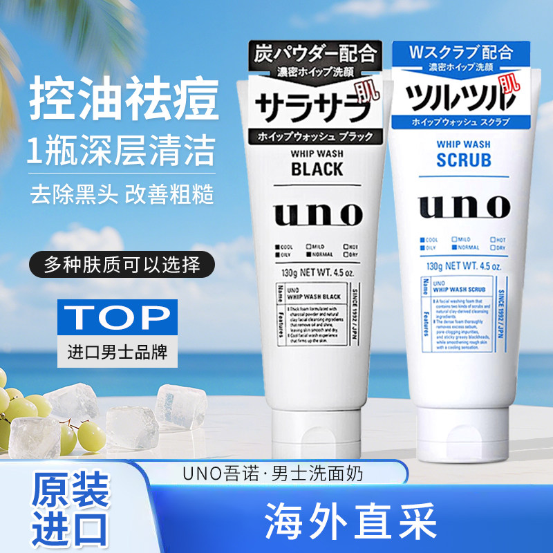 日本资生堂uno吾诺男士专用活性炭洗面奶控油保湿去黑头清洁黑色