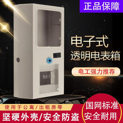 厂家现货常规型一户一表明装电子电表箱 电网改造单表箱现货供应
