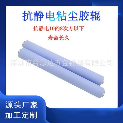 惠科液晶面板厂清洁滚轮  机用防静电ESD粘尘胶辊