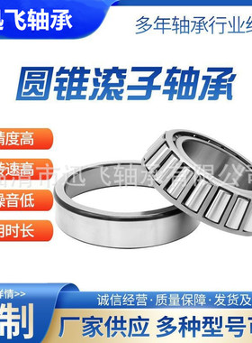 工厂直汽车圆锥滚子转向压力轴承TR408030 TR5510032现货价优