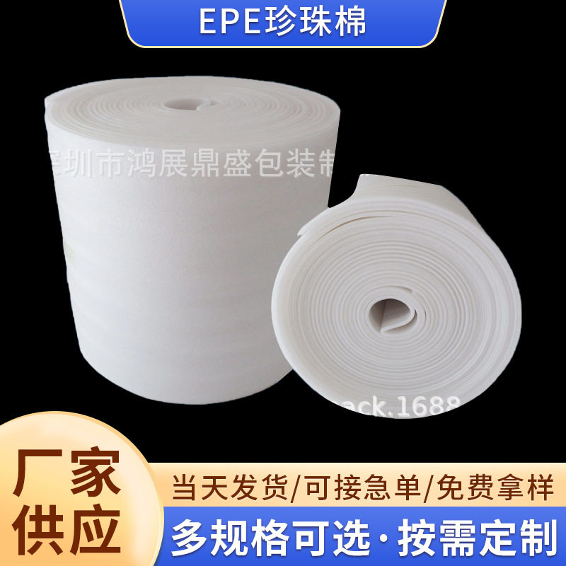 epe包装泡棉珍珠棉泡沫内衬快递填充材料防震棉缓冲棉卷材防护