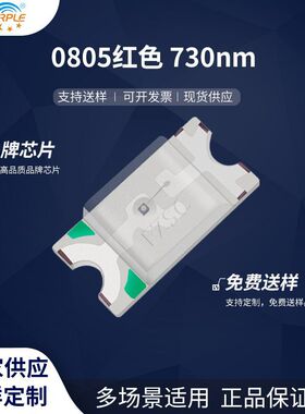 粉紫工厂直销2012led灯珠贴片式0805红色 730nmLED贴片发光二极管