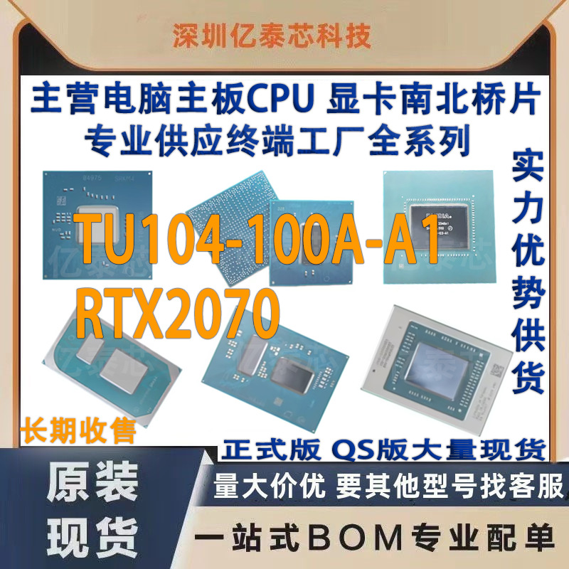 TU104-100A-A1  RTX2070 GPU nVIDIA显卡现货 专业供应终端工厂