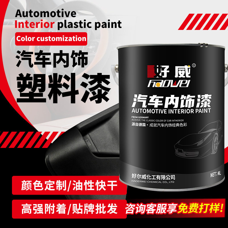 pom汽车油漆PE塑料专用PP黑色ABS大瓶4升PC汽车内饰塑料漆,模玩/动漫/周边/娃圈三坑/桌游,文化/体育周边,淘宝优惠券,粉丝福利购,淘宝优惠卷