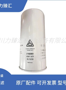 2116020051复盛空压机油滤机油过滤器油滤芯复盛空压机保养耗材