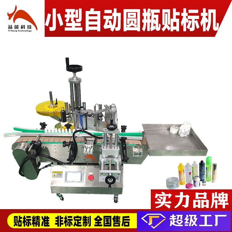 小型自动圆瓶贴标机 酒瓶小西林瓶滴液瓶药瓶贴不干胶标签定位圆,模玩/动漫/周边/娃圈三坑/桌游,文化/体育周边,淘宝优惠券,粉丝福利购,淘宝优惠卷