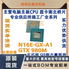 N16E-GX-A1 GTX 980M显卡nVIDIA 全新测试现货 专业供应终端工厂