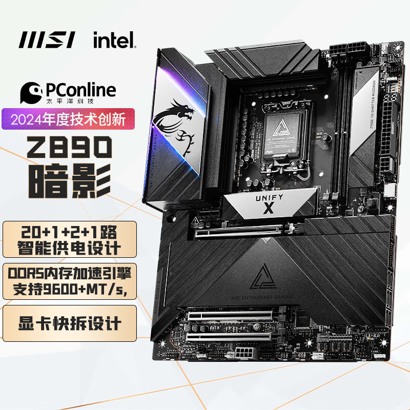 MEG Z890 UNIFY-X 暗影主板支持 CPU 285K/265K/265KF