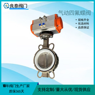 厂家直供不锈钢气动对夹蝶阀 16P四氟气动蝶阀 对夹四氟蝶阀D671F